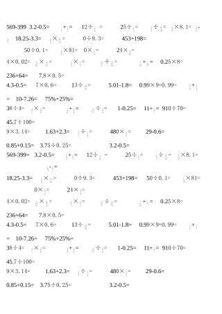 六年级口算测试题