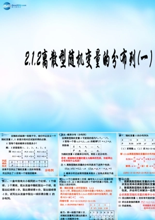 高中数学 2.1.2离散型随机变量的分布列(一)课件 新人教A版选修2-3  课件