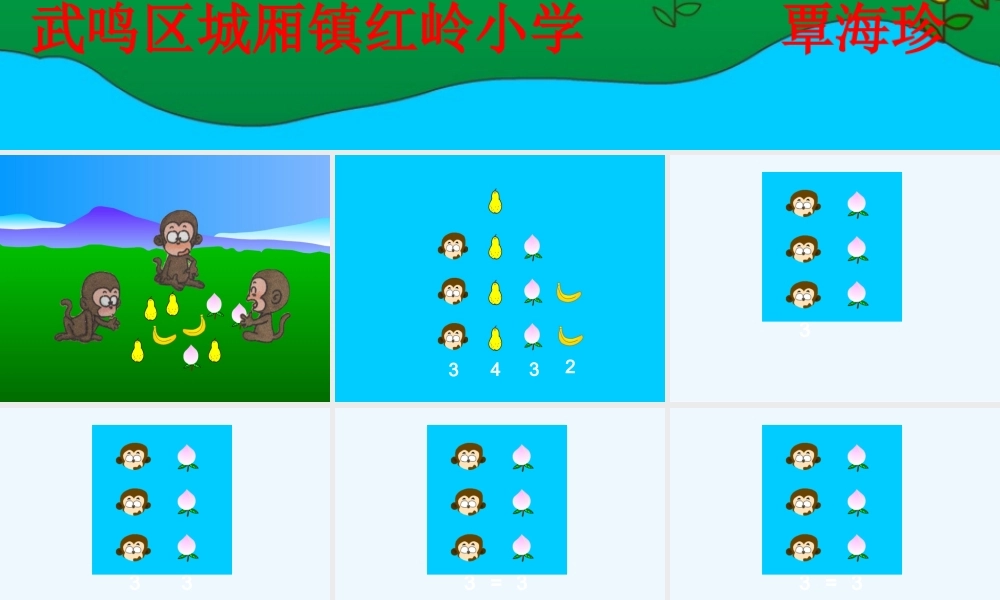小学数学人教2011课标版一年级《比大小》的课件