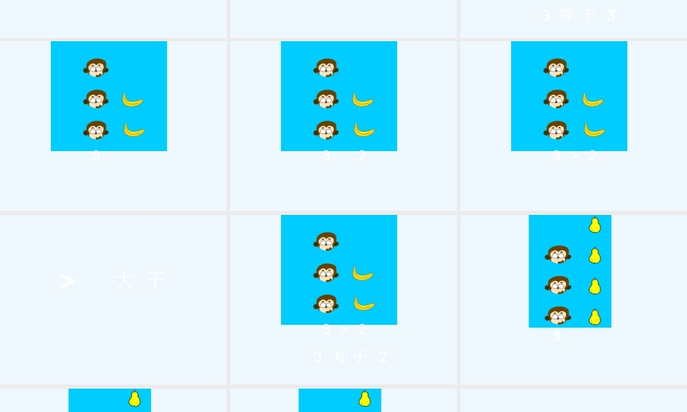 小学数学人教2011课标版一年级《比大小》的课件