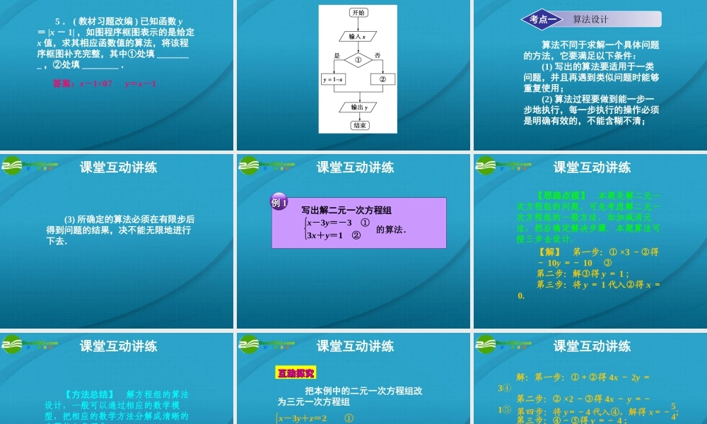 高考 14章1课时算法与程序框图课件 新人教A版 课件