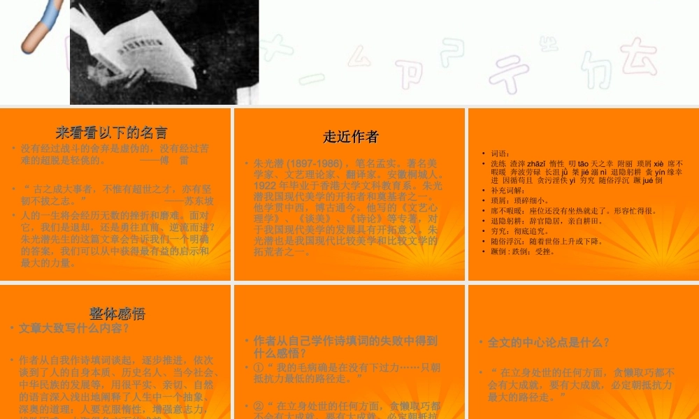 高中语文 第1课(朝抵抗力最大的路径走)课件 粤教版必修1 课件