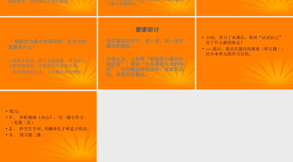 高中语文 第1课(朝抵抗力最大的路径走)课件 粤教版必修1 课件