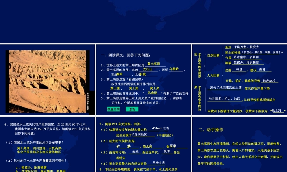 黄土高原和长江沿江地带 新课标 人教版 课件