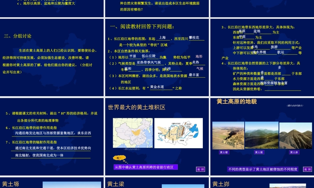 黄土高原和长江沿江地带 新课标 人教版 课件