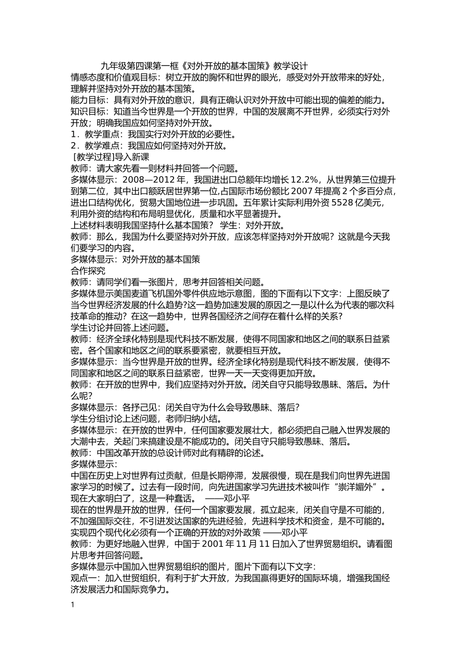 九年级第四课第一框_第1页