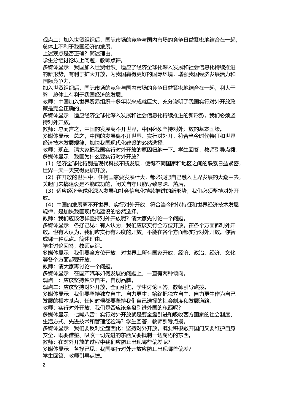 九年级第四课第一框_第2页