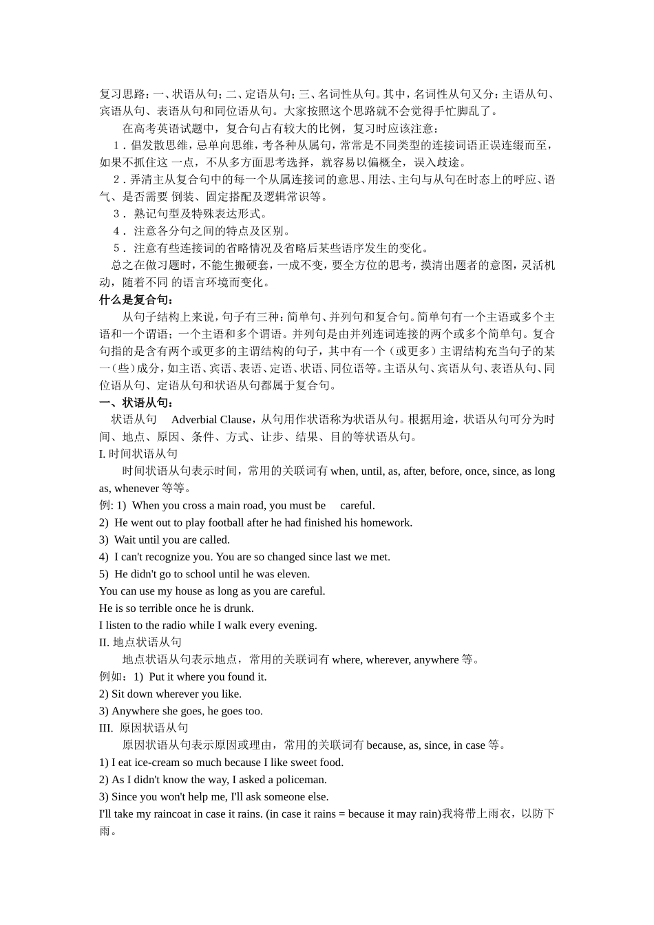 高考复合句复习思路_第1页