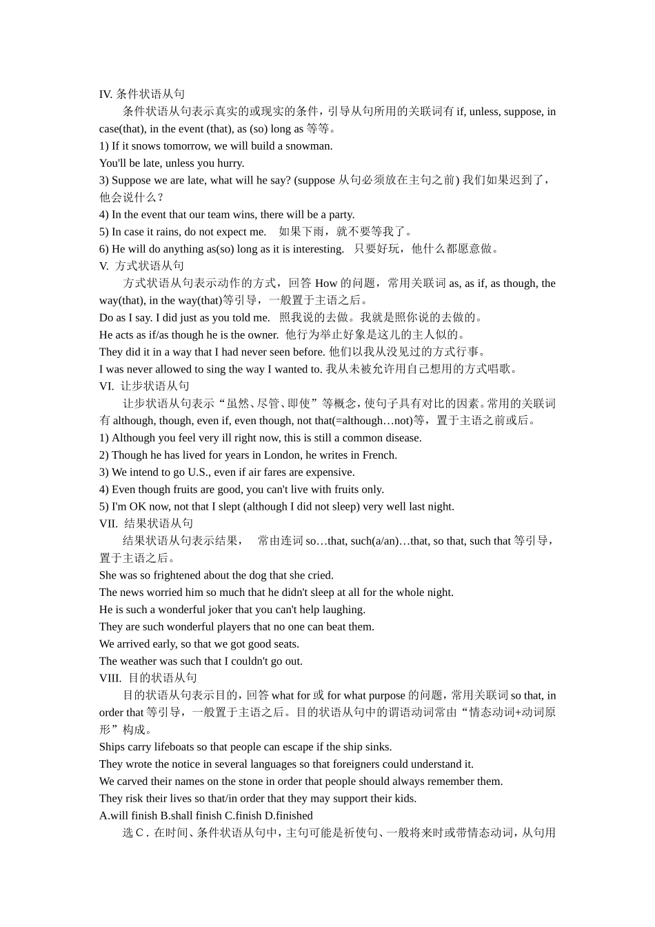 高考复合句复习思路_第2页