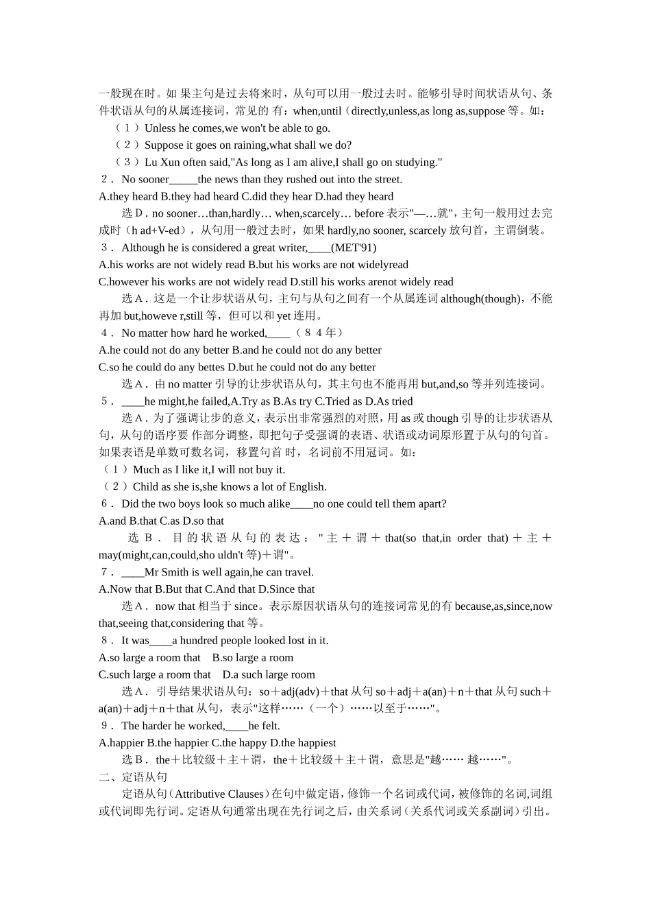 高考复合句复习思路_第3页