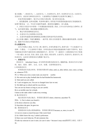 高考复合句复习思路