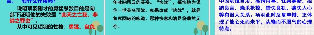 语文第四单元第3课项羽之死课件新人教版选修中国古代诗歌散文欣赏 课件