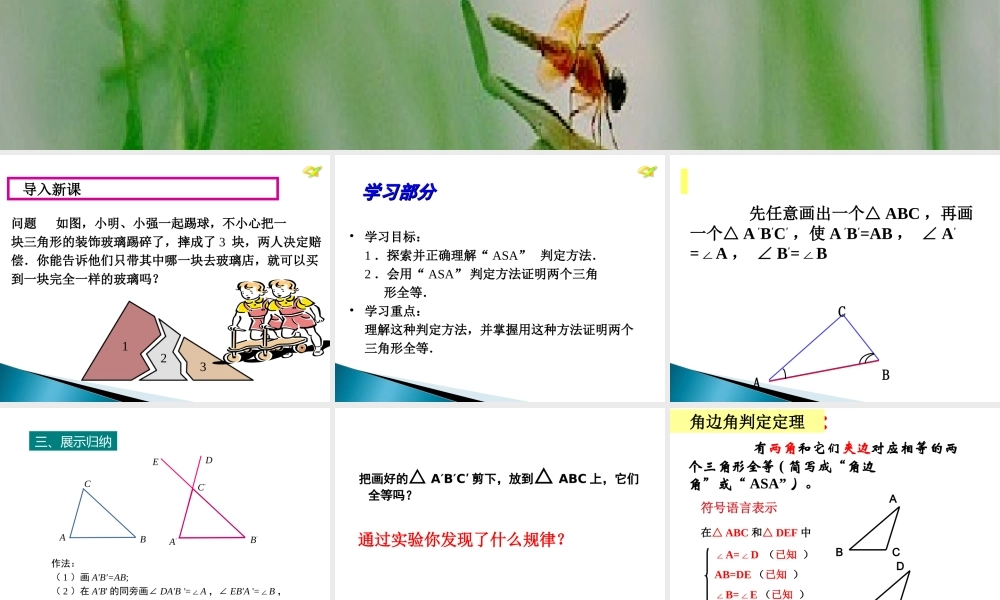 “角边角”判定三角形全等