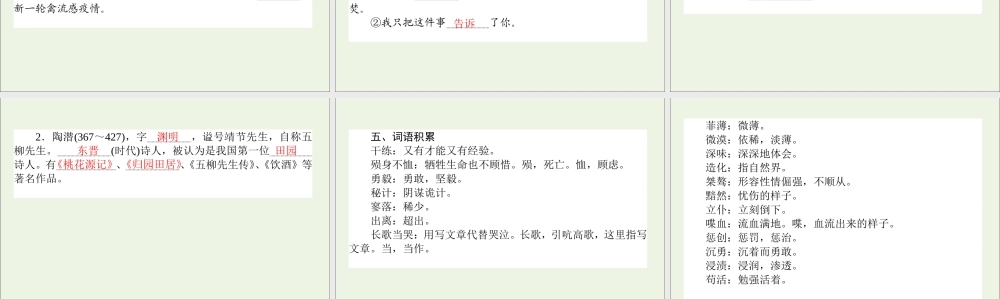 高中语文第7课记念刘和珍君课件新人教版必修1 课件