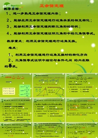 高中数学 正余弦定理1教学课件 新人教A版必修5 课件