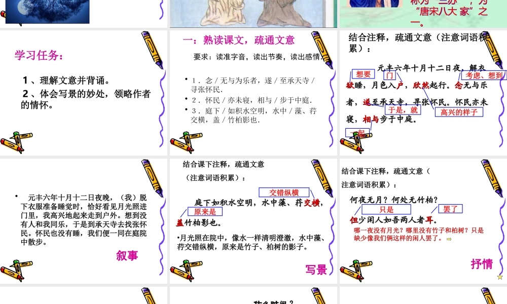 记承天诗夜游-(2)
