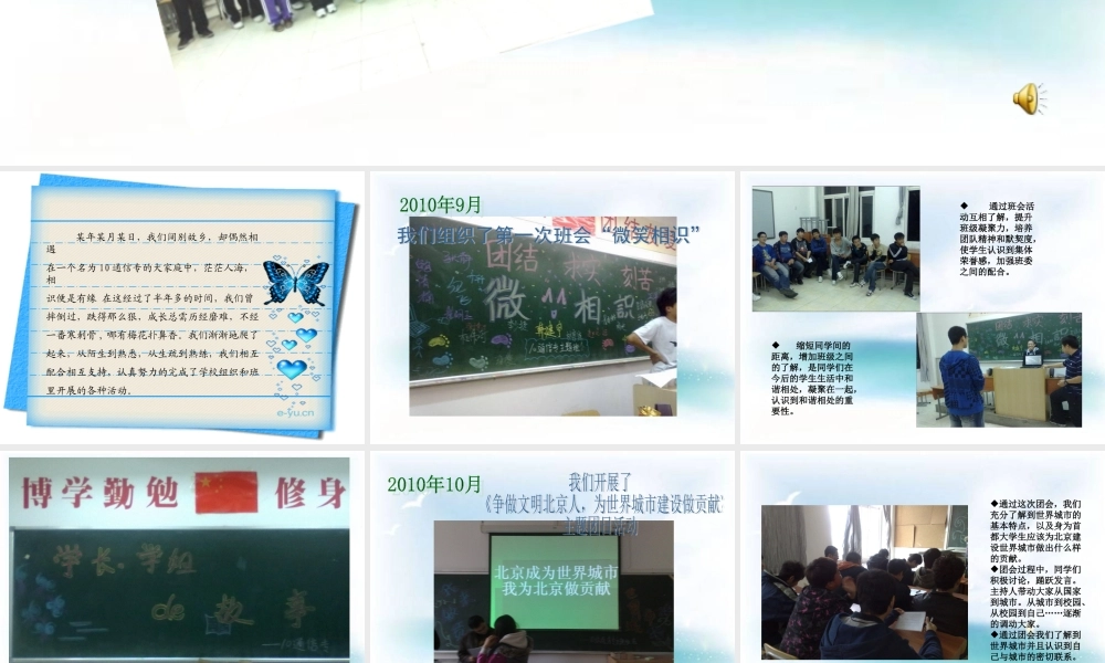 优秀团支部评选PPT