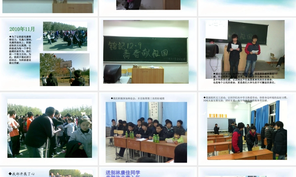 优秀团支部评选PPT