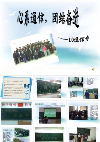 优秀团支部评选PPT