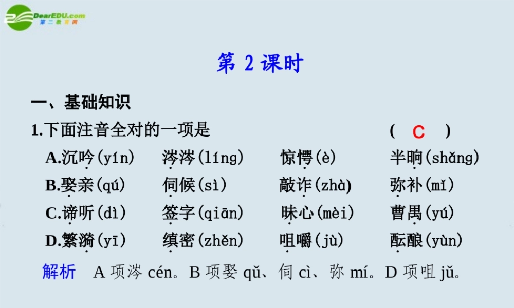 高中语文 第三单元  第8课雷雨  第2课时课件 苏教版必修4 课件