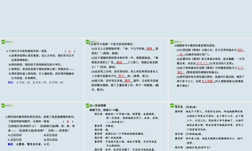 高中语文 第三单元  第8课雷雨  第2课时课件 苏教版必修4 课件