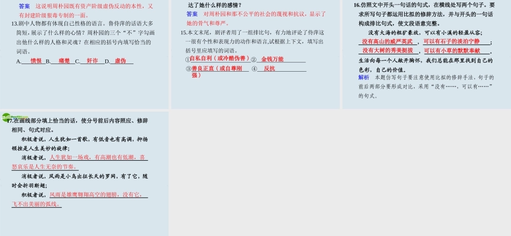 高中语文 第三单元  第8课雷雨  第2课时课件 苏教版必修4 课件