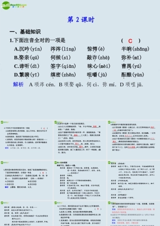 高中语文 第三单元  第8课雷雨  第2课时课件 苏教版必修4 课件