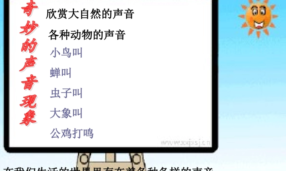 甘肃省平凉铁路中学八年级物理上册 2.1 声音的产生与传播课件 (新版)新人教版