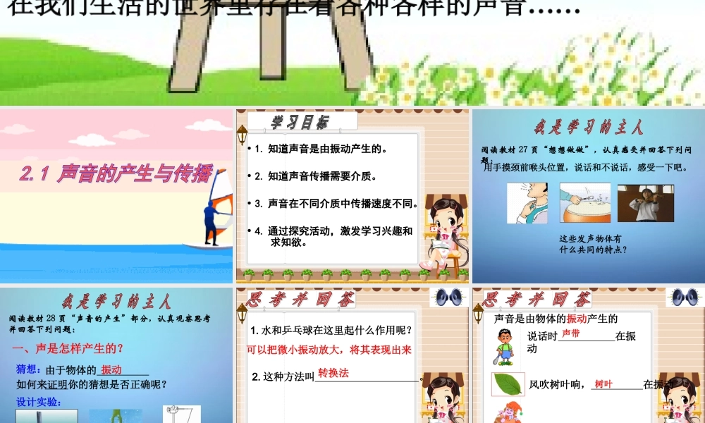 甘肃省平凉铁路中学八年级物理上册 2.1 声音的产生与传播课件 (新版)新人教版