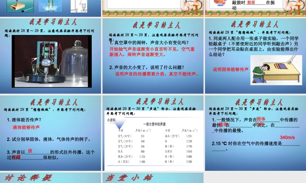 甘肃省平凉铁路中学八年级物理上册 2.1 声音的产生与传播课件 (新版)新人教版