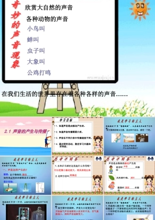 甘肃省平凉铁路中学八年级物理上册 2.1 声音的产生与传播课件 (新版)新人教版
