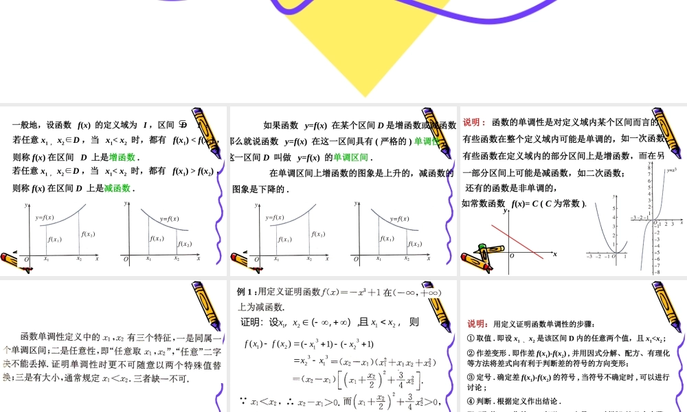 高一数学：213(函数单调性(1))课件新人教版 课件