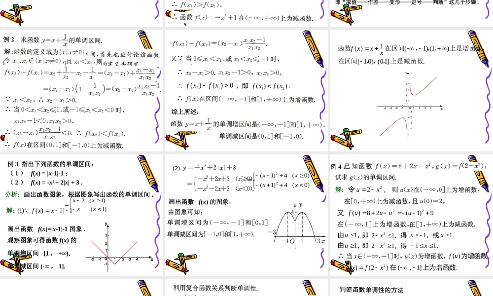 高一数学：213(函数单调性(1))课件新人教版 课件