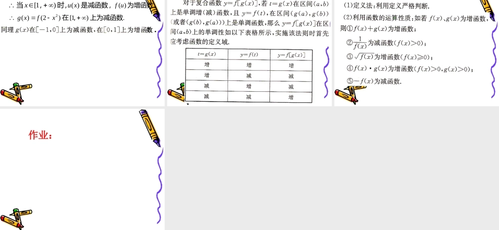 高一数学：213(函数单调性(1))课件新人教版 课件