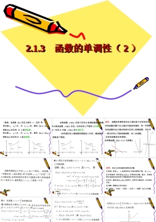 高一数学：213(函数单调性(1))课件新人教版 课件