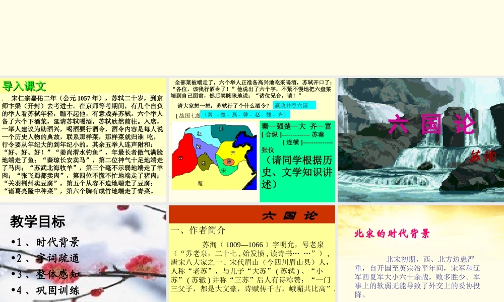 高中语文 31 (六国论)课件 苏教版必修2 课件