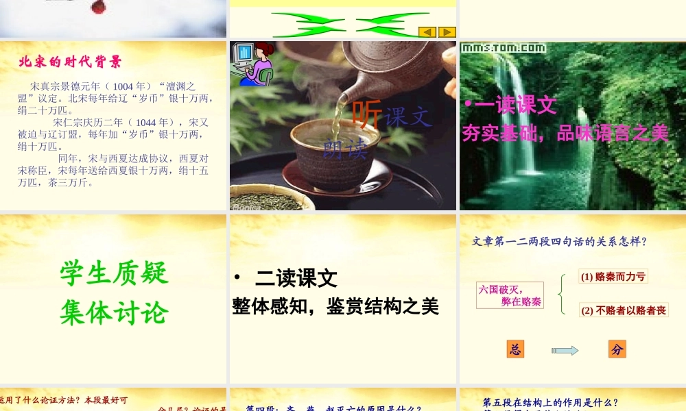 高中语文 31 (六国论)课件 苏教版必修2 课件