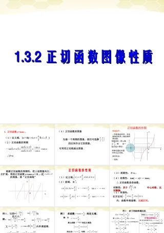 高中数学 132 正切函数的图象和性质课件 新人教B版必修4 课件