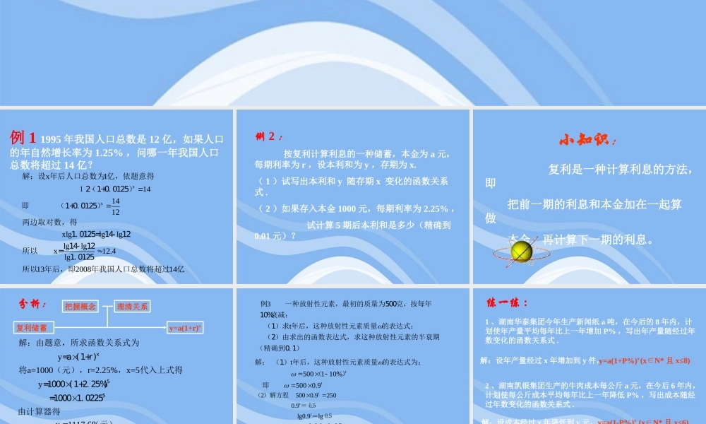 高中数学 34 函数的应用 课件 新人教B版必修1 课件