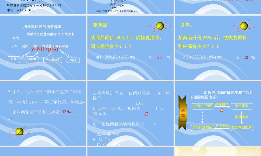 高中数学 34 函数的应用 课件 新人教B版必修1 课件