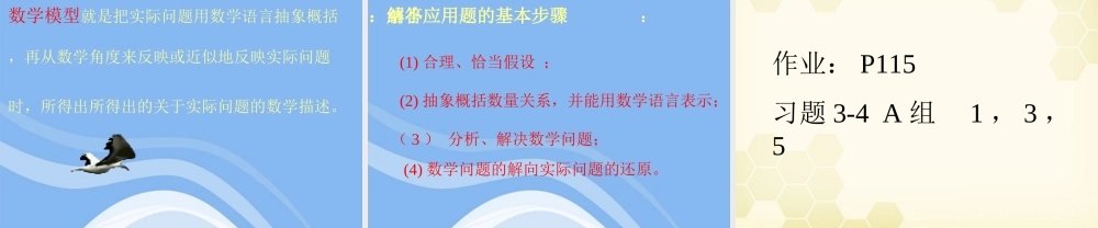 高中数学 34 函数的应用 课件 新人教B版必修1 课件