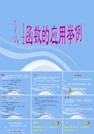 高中数学 34 函数的应用 课件 新人教B版必修1 课件