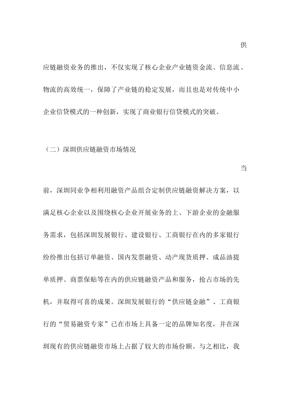 银行供应链融资业务营销方案_第2页