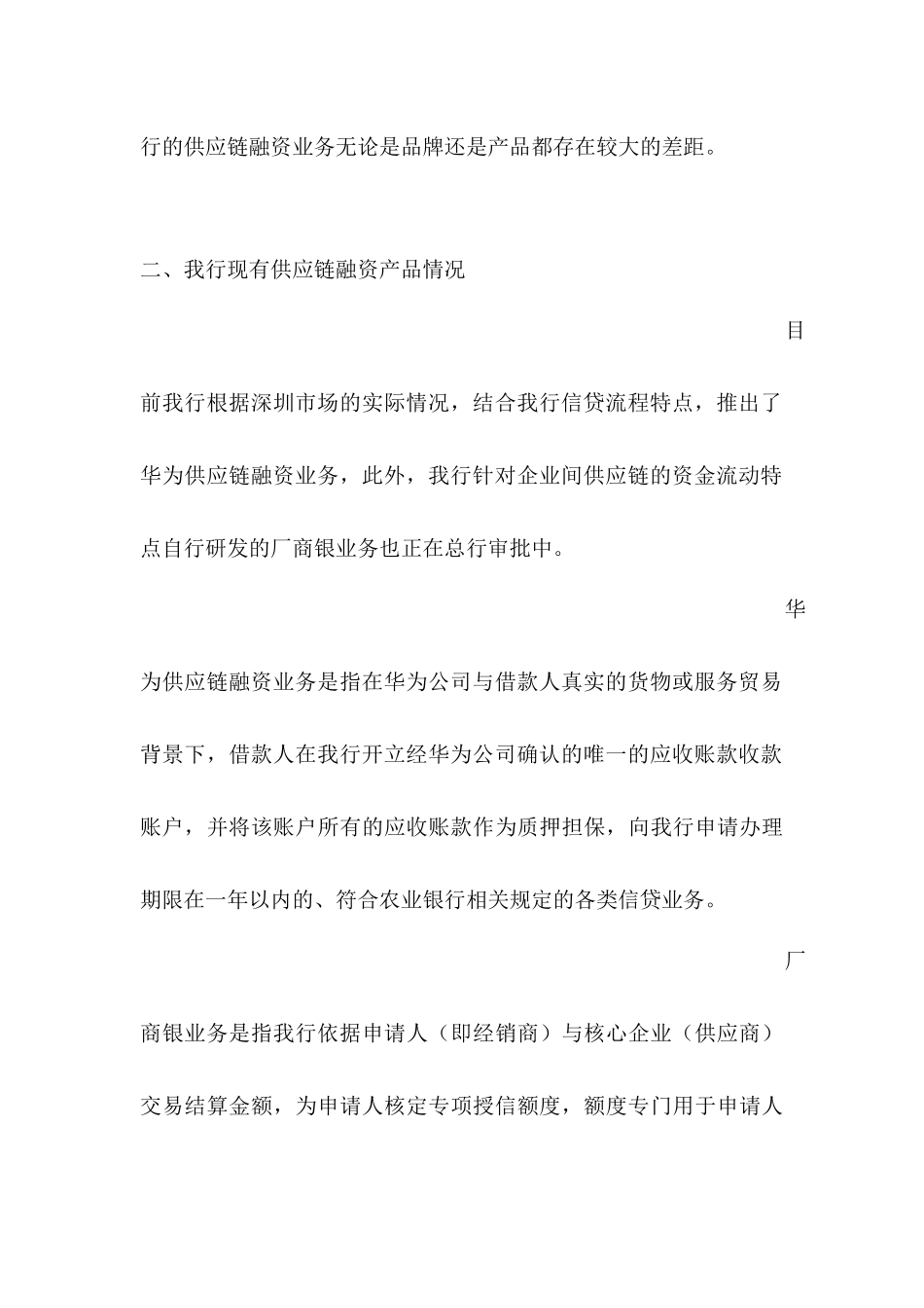 银行供应链融资业务营销方案_第3页