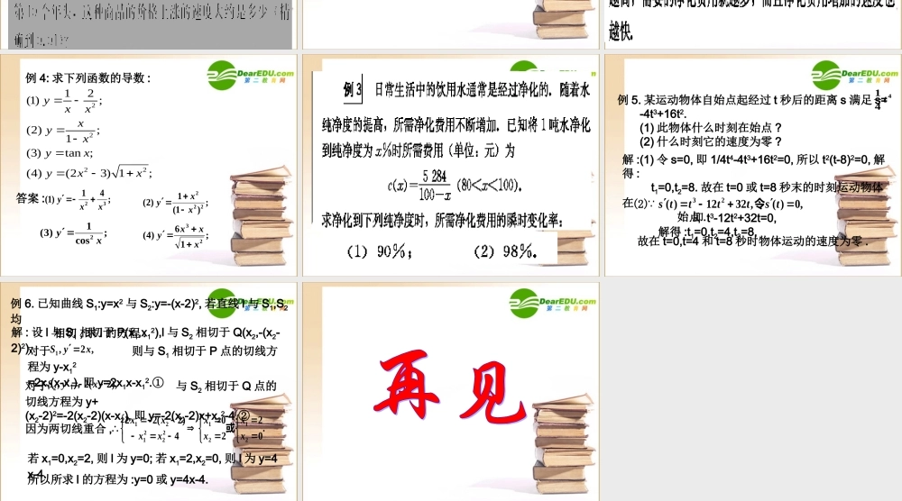 高中数学 322(导数运算法则)课件 新人教A版选修1-1 课件