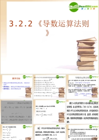 高中数学 322(导数运算法则)课件 新人教A版选修1-1 课件