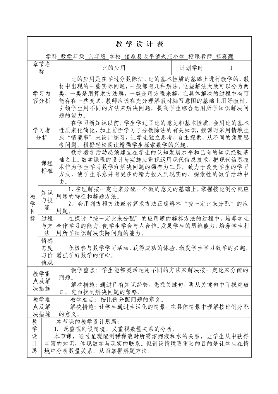 比的应用教学设计定稿_第1页