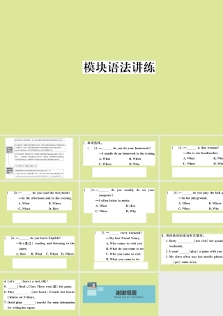 语上册 Module 7 Computers模块语法讲练作业课件 (新版)外研版 课件