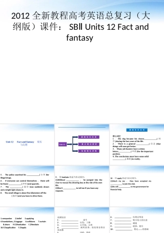 高考英语总复习 Units 12 Fact and fantasy课件 大纲人教版 课件