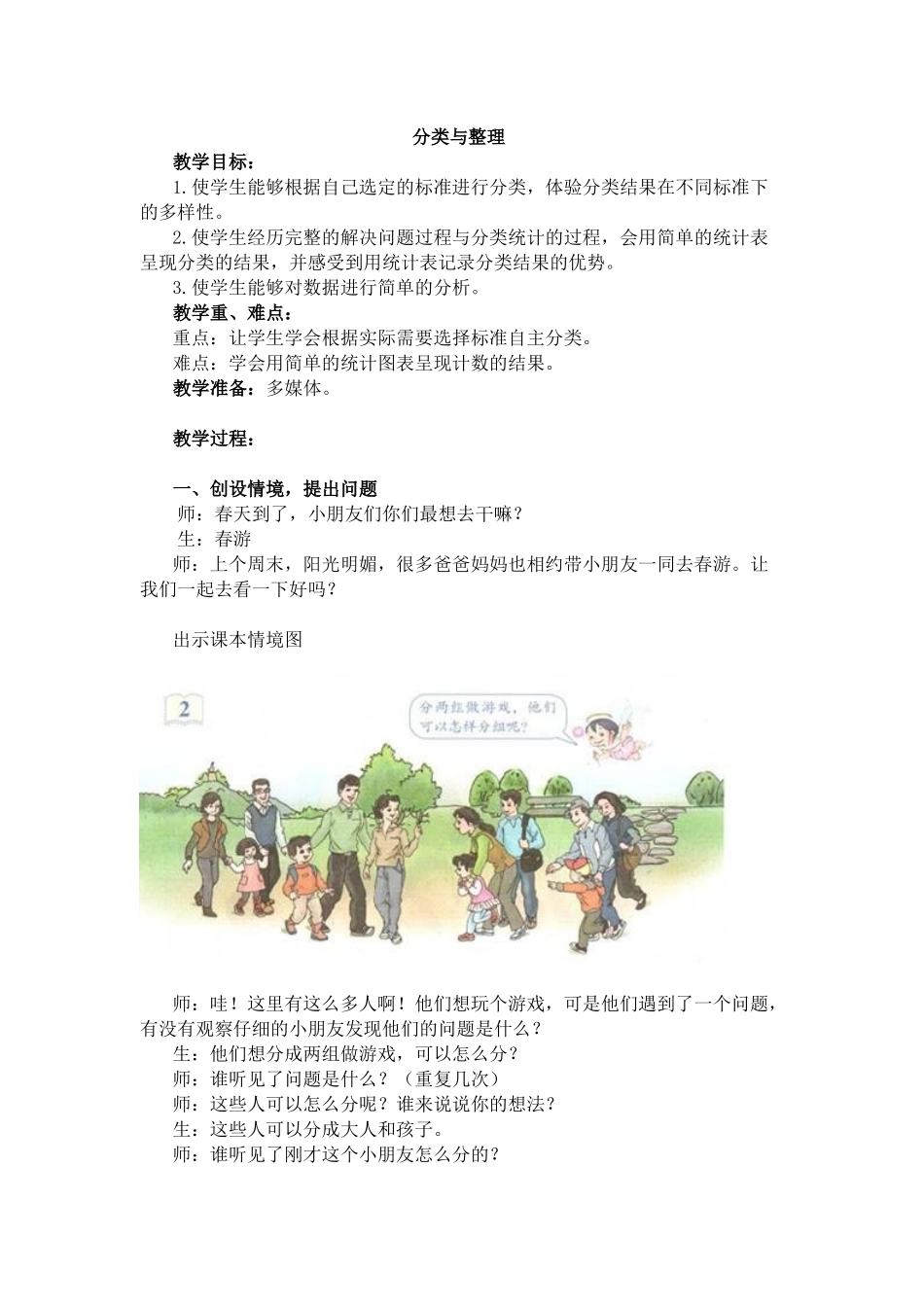 小学数学人教2011课标版一年级分类与整理简单统计表_第1页